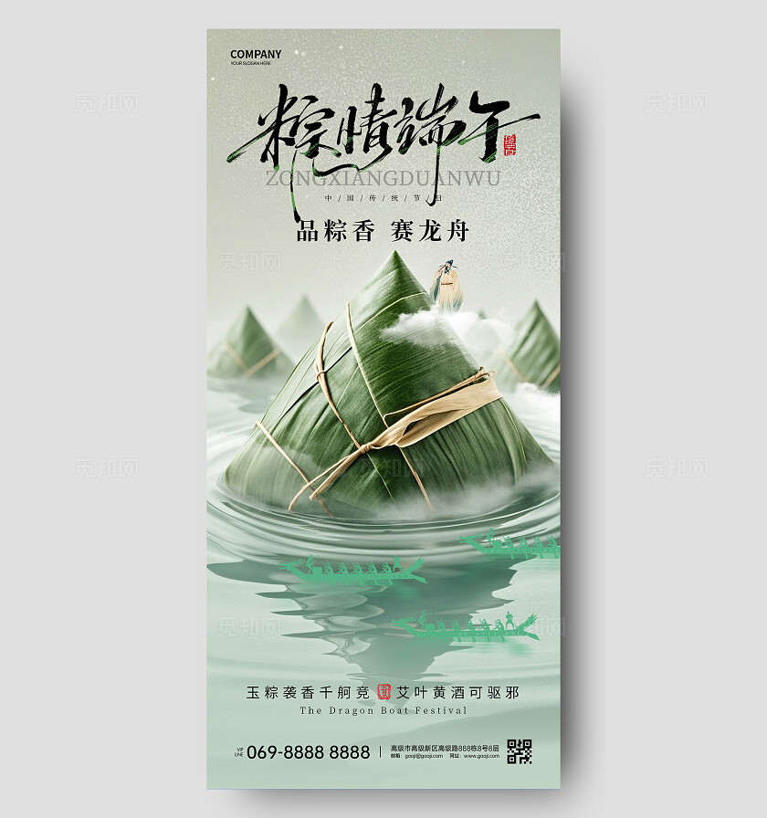 端午节海报