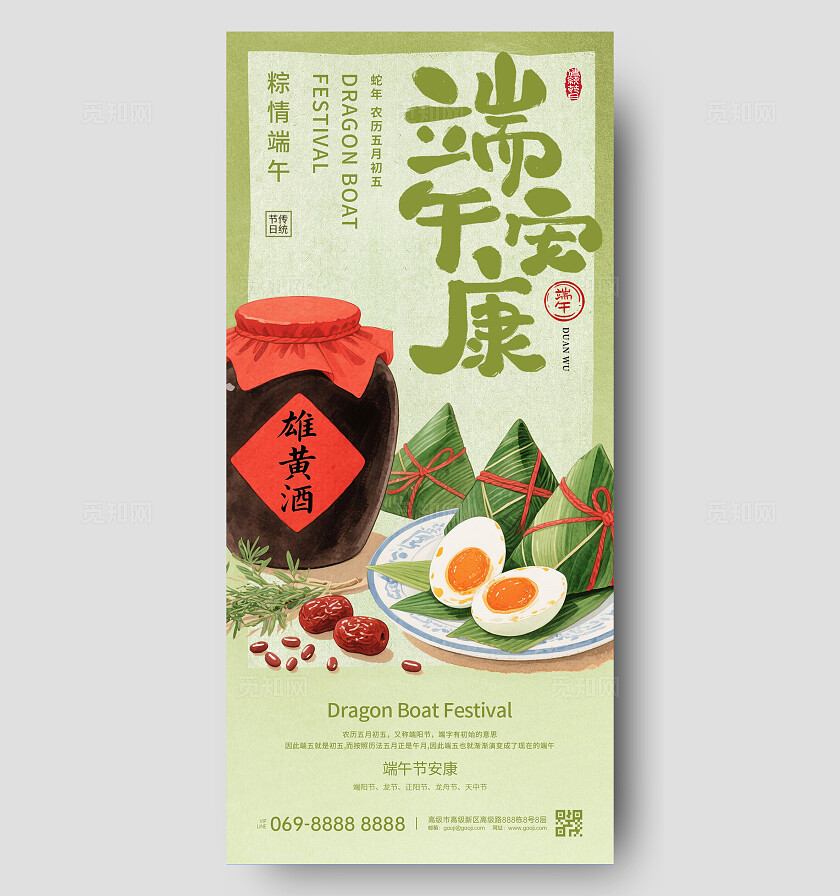 端午节海报