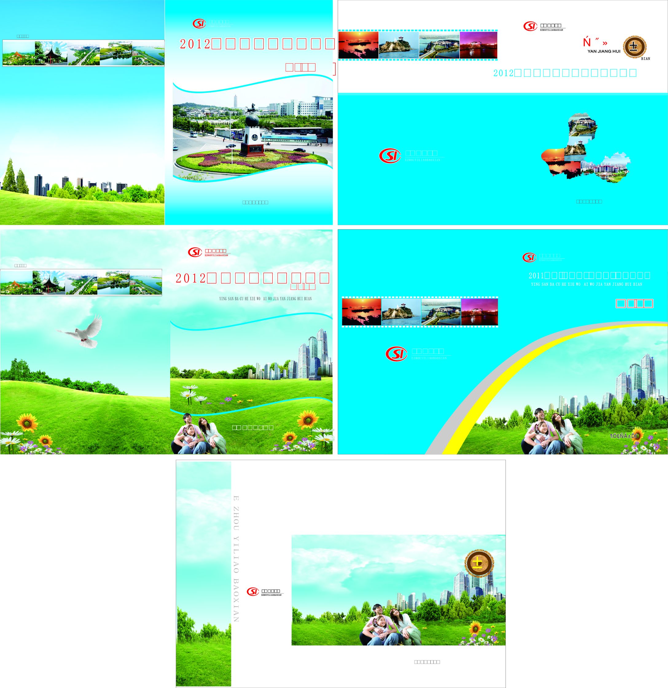 社保资料封面图片