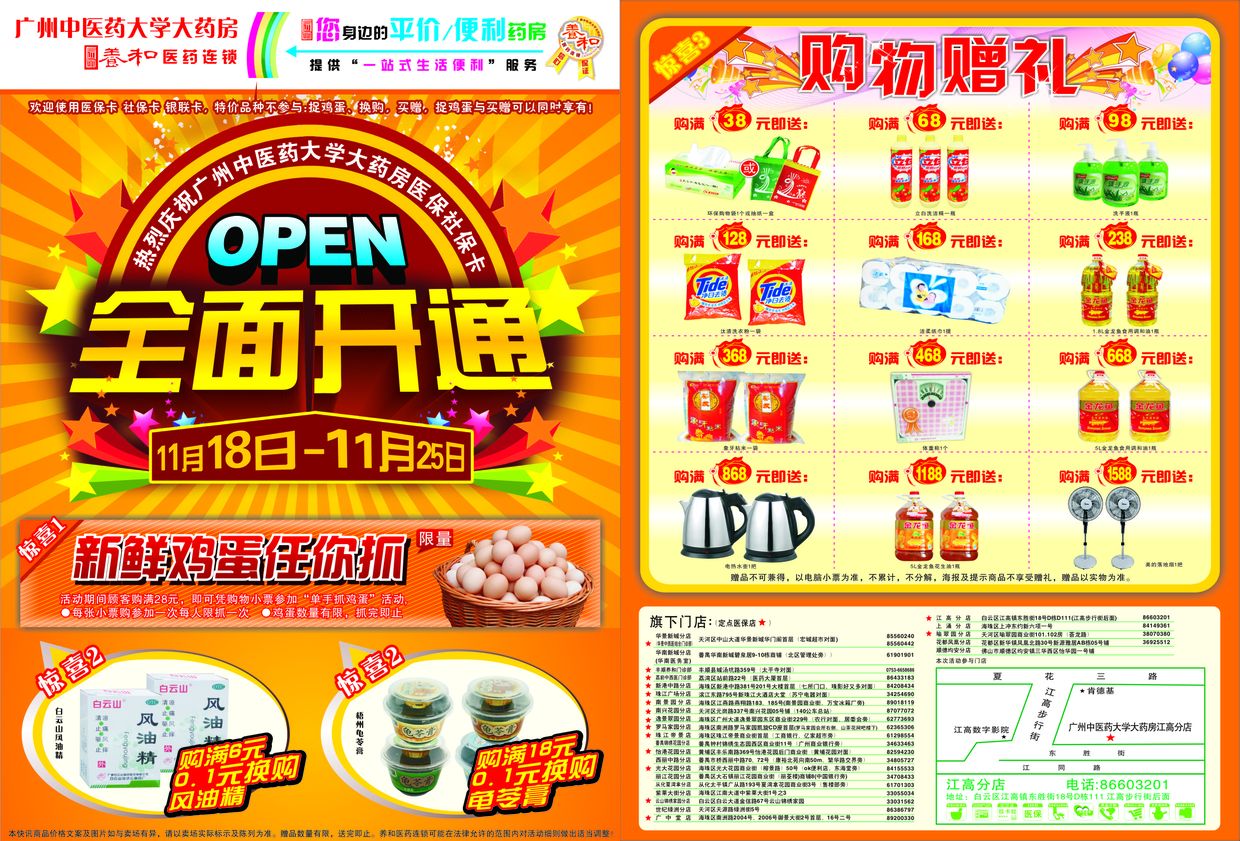 医保社保卡宣传图片