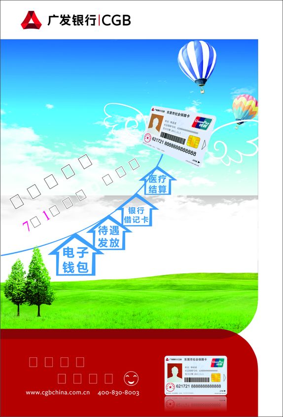 广发银行社保卡图片