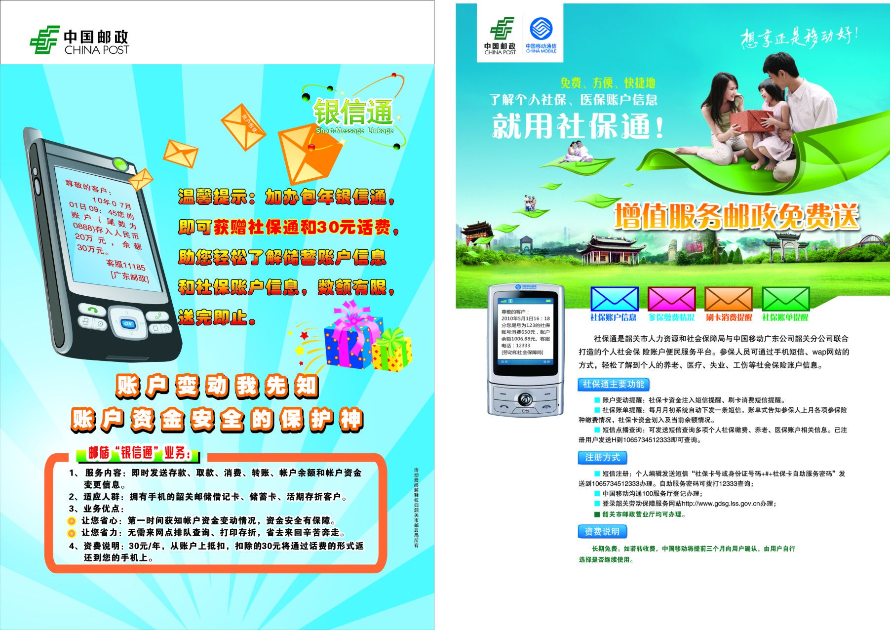 银信通 邮政储蓄 移动 社保图片