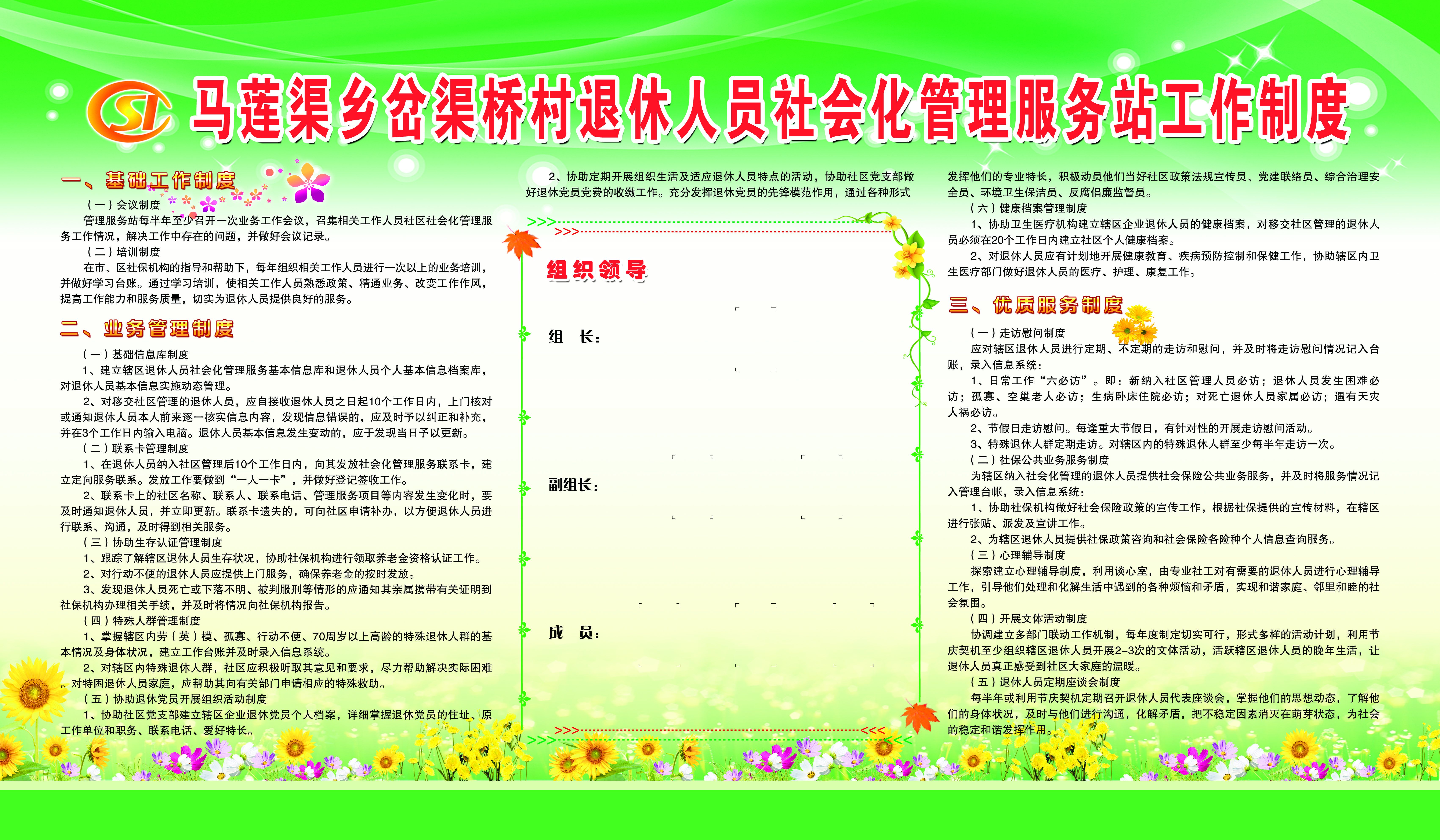 退休人员社会化管理服务站图片