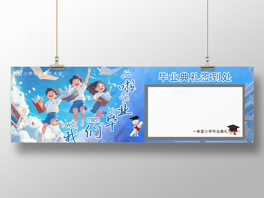毕业典礼签到处海报背景墙