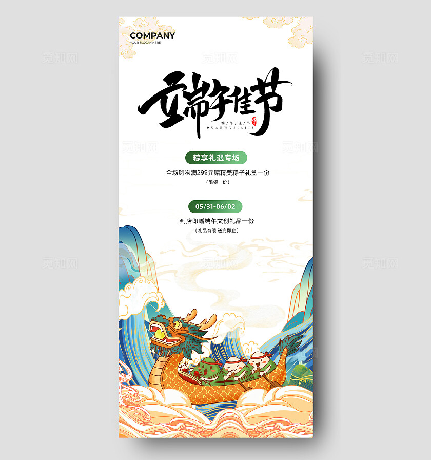 古风国潮蓝绿祥云龙舟端午佳节手机海报端午节
