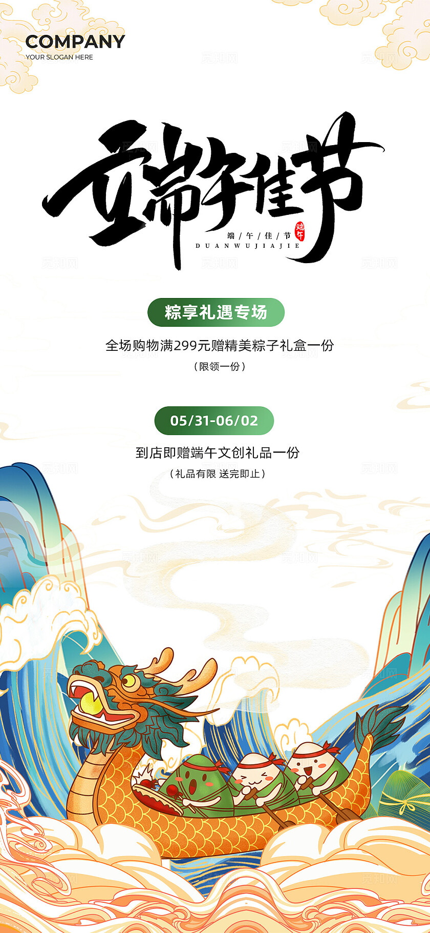 古风国潮蓝绿祥云龙舟端午佳节手机海报端午节