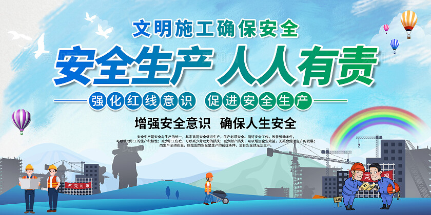 2025安全生产月宣传栏展板2025年安全生产月展板