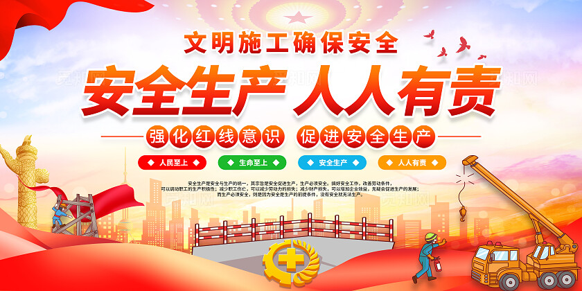 红黄风格简约风2025年全国安全生产月宣传栏展板设计模板