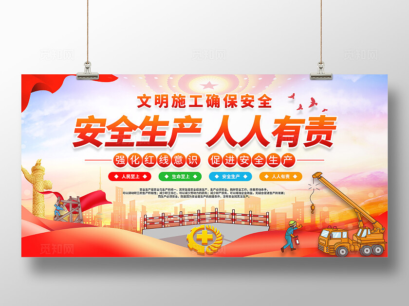 红黄风格简约风2025年全国安全生产月宣传栏展板设计模板