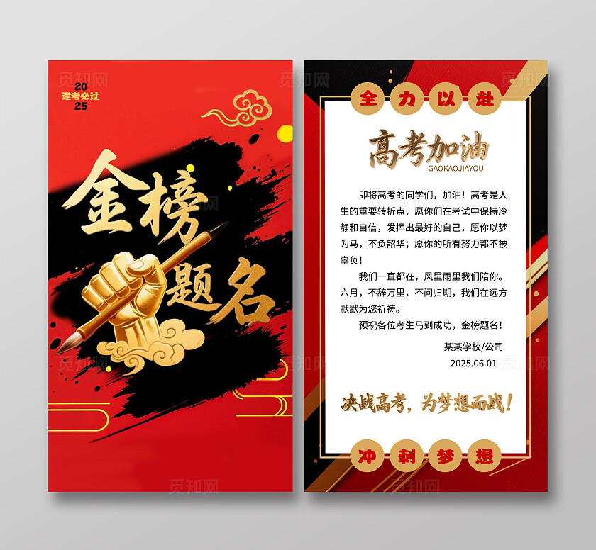 红色大气2025高考贺卡烫金字效金榜题名高考加油贺卡