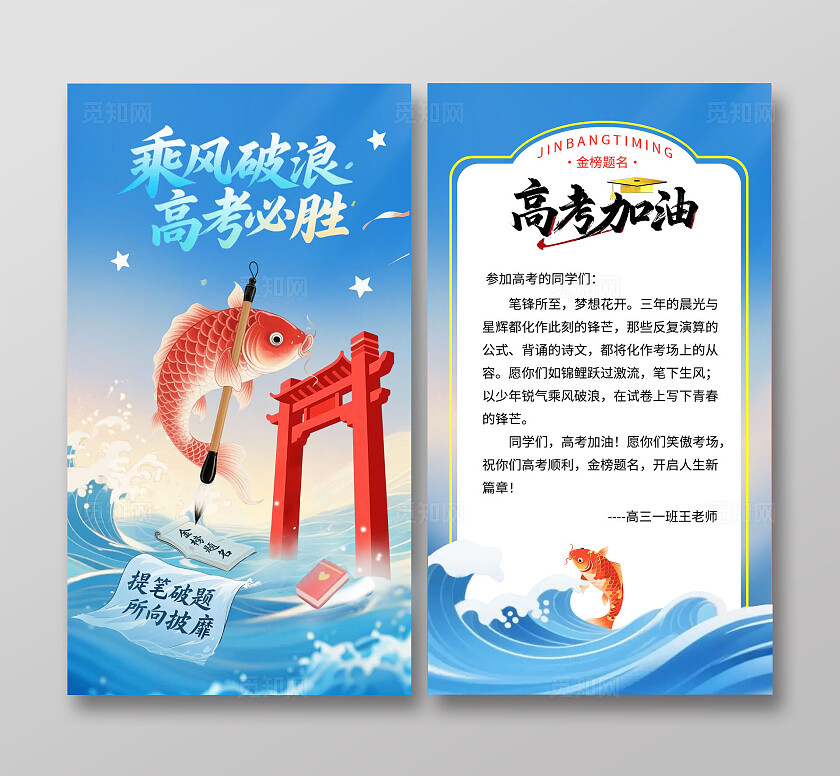 蓝色2025高考励志插画风贺卡高考必胜鲤鱼跃龙门高考加油贺卡