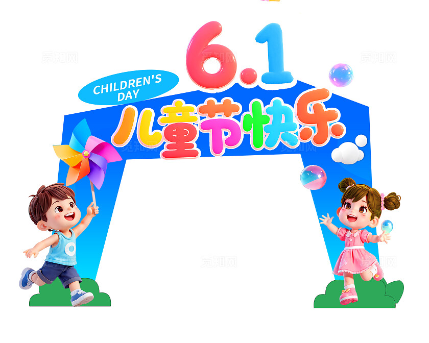 3D潮流六一儿童节美陈商超活动营销物料