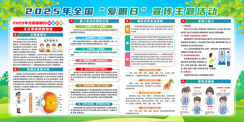 简单大气绿色全国爱眼日宣传展板