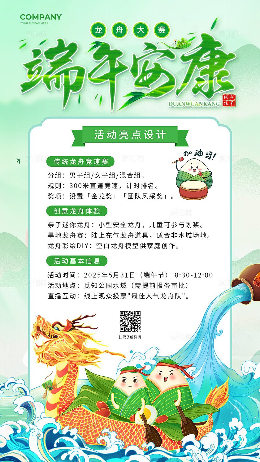 绿色国潮中国风端午安康龙舟大赛端午节活动手机海报