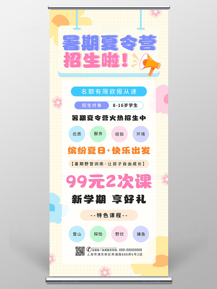 黄色手绘卡通花朵暑期夏令营招生展架