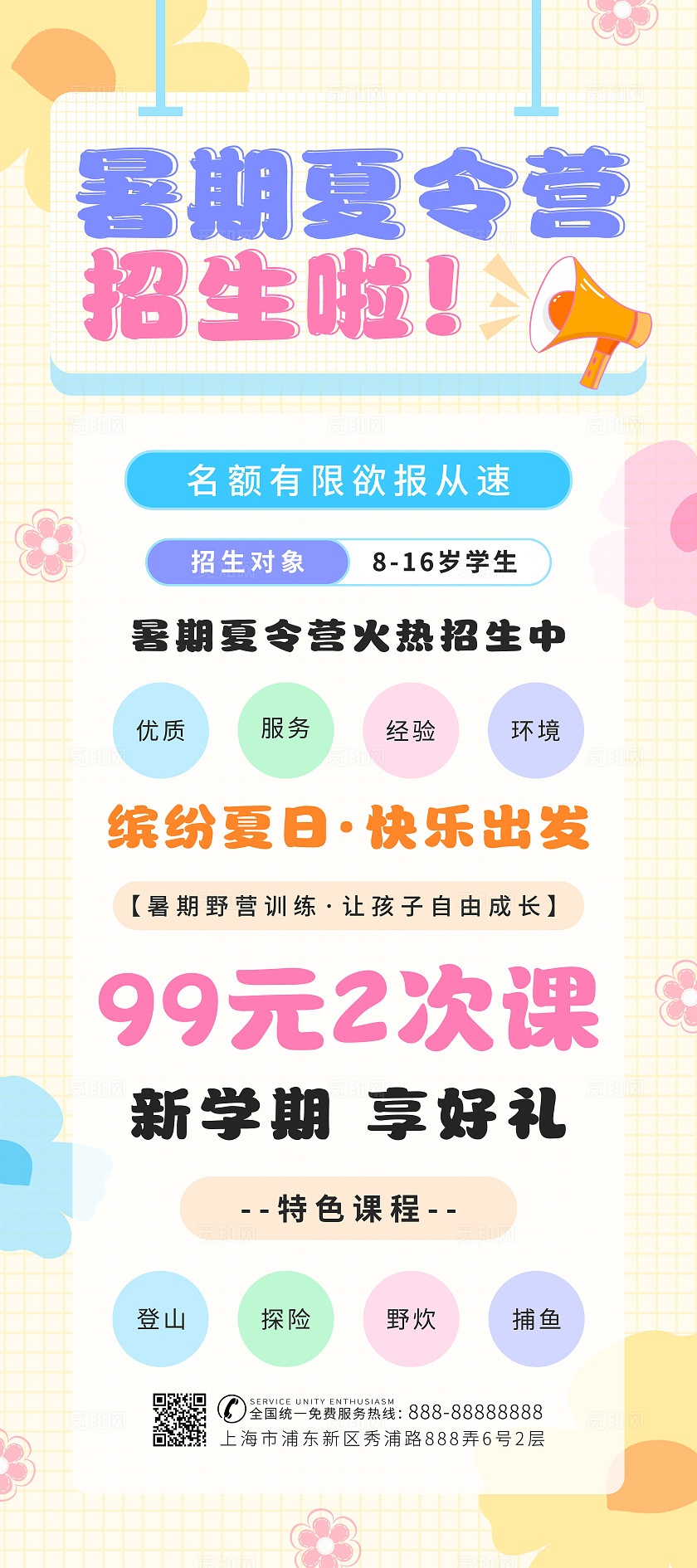 黄色手绘卡通花朵暑期夏令营招生展架