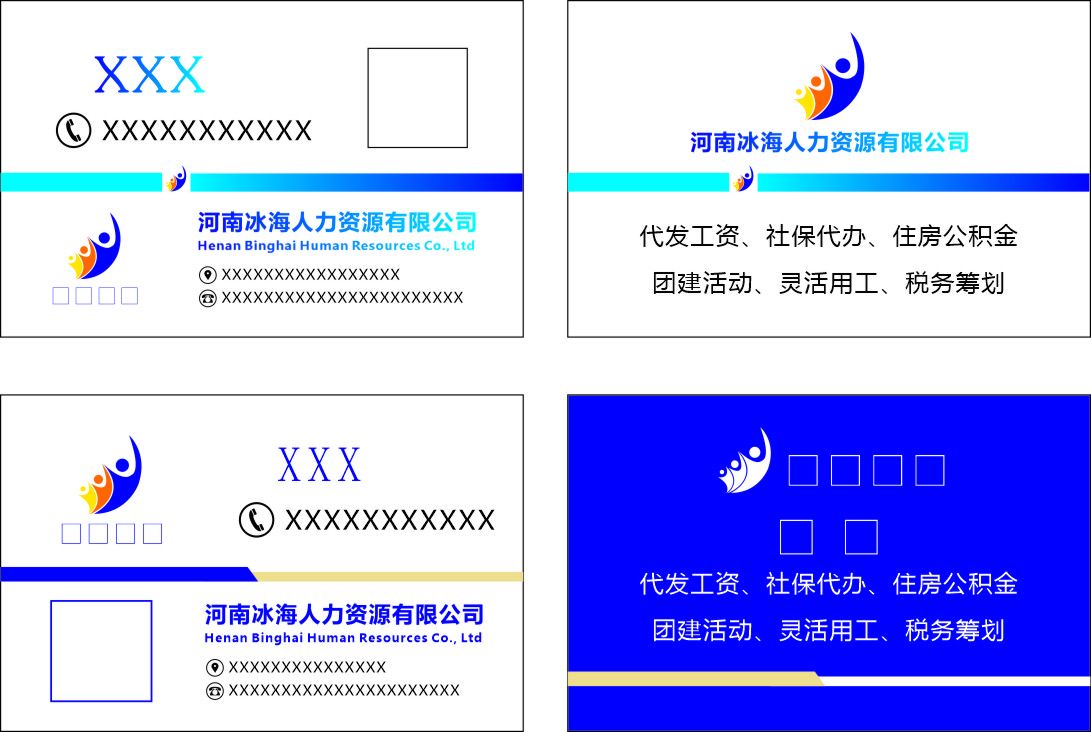 人力资源名片图片
