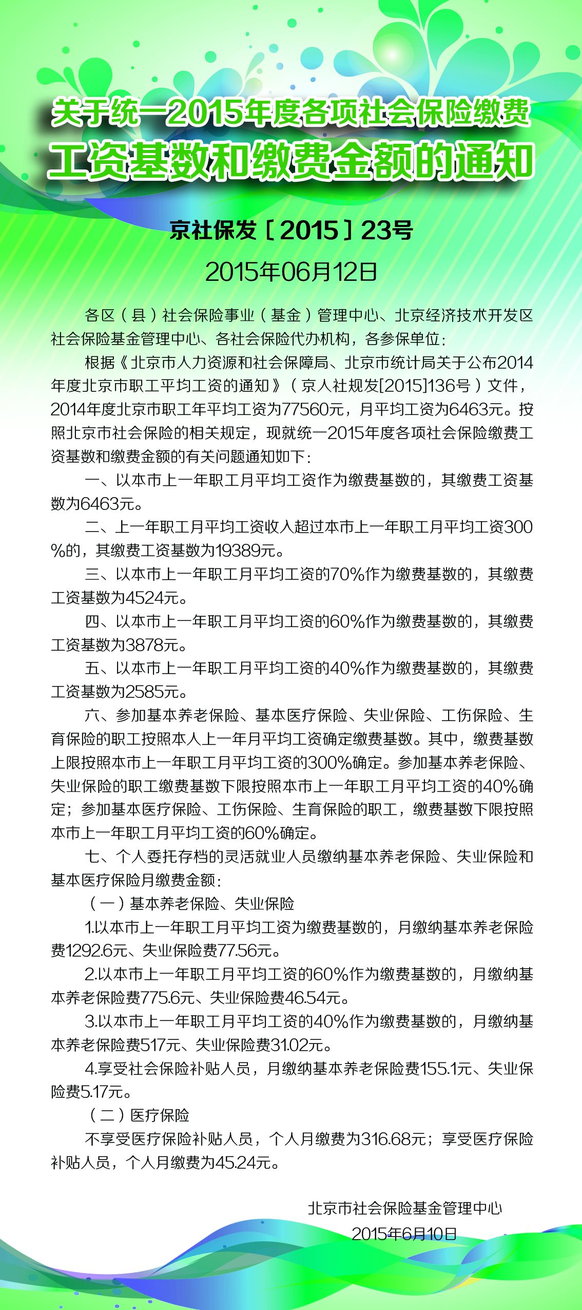 工资基数和缴费金额图片