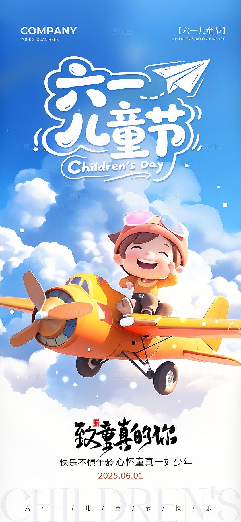 儿童节ai插画六一儿童节手机宣传海报