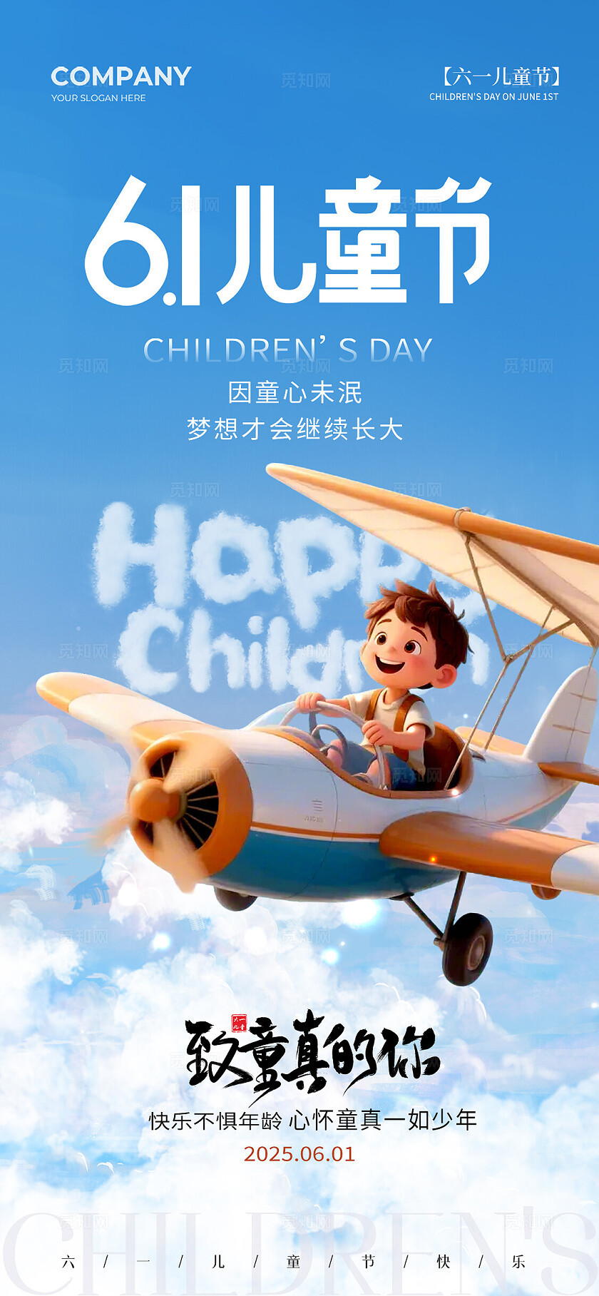 儿童节ai插画六一儿童节手机宣传海报