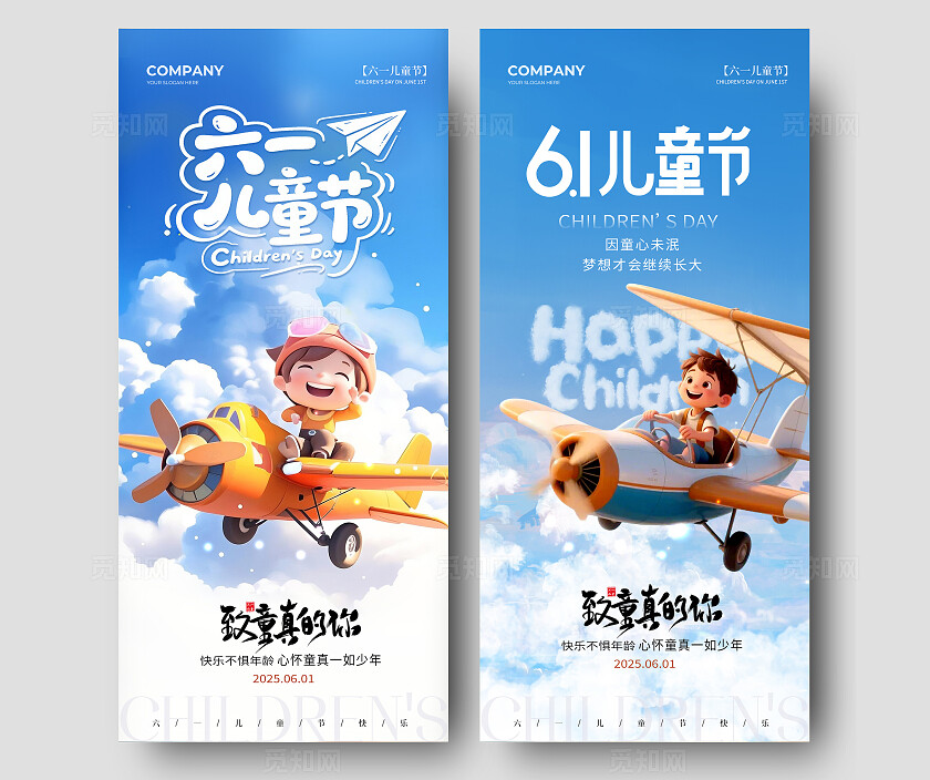 儿童节ai插画六一儿童节手机宣传海报