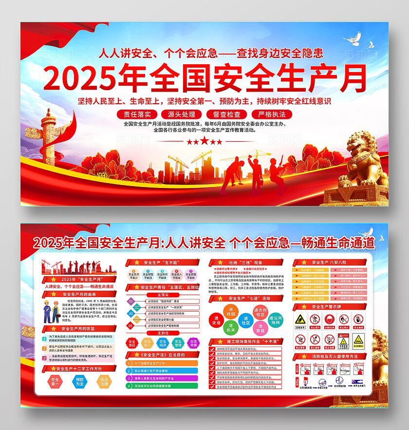 蓝紫色简约风2025年全国安全生产月宣传栏展板设计模板节日