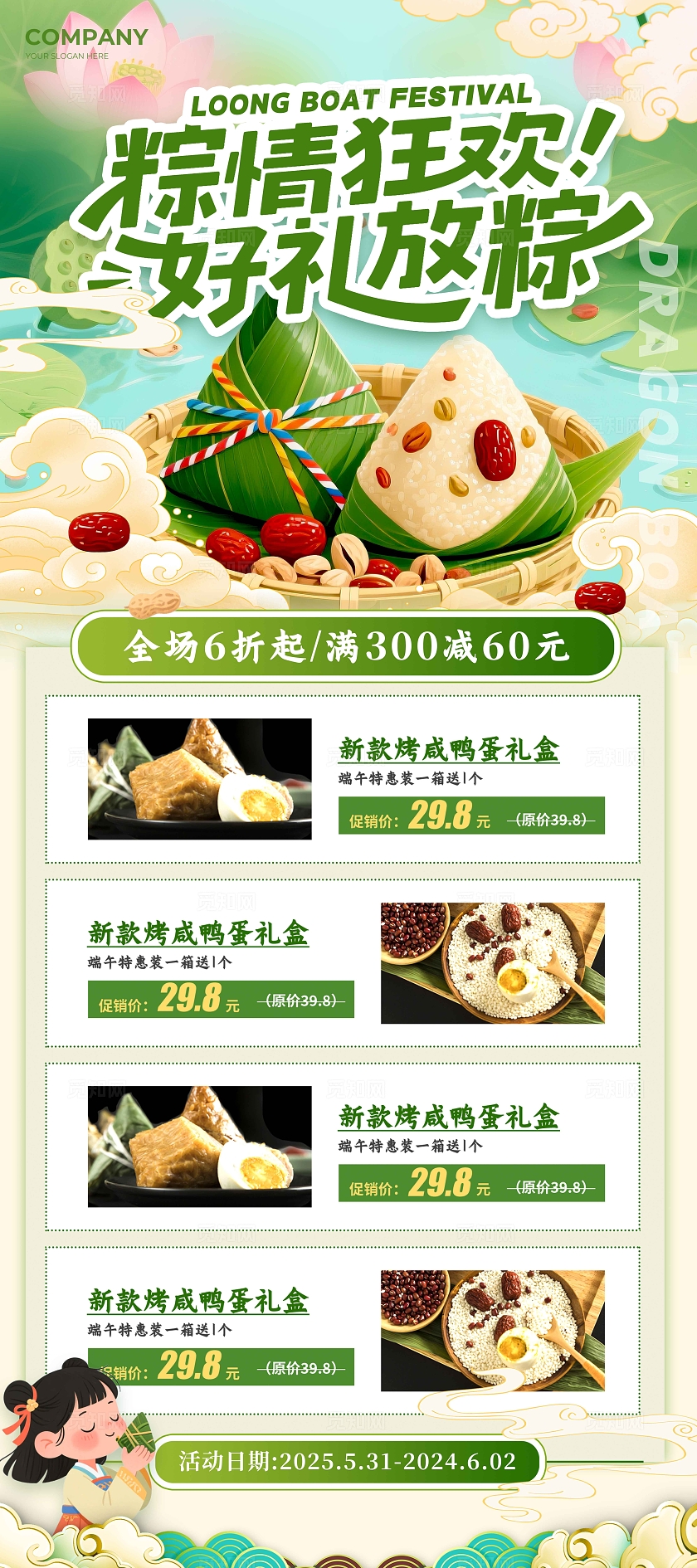 卡其色国潮风格粽情狂欢端午节端午粽子促销展架端午节