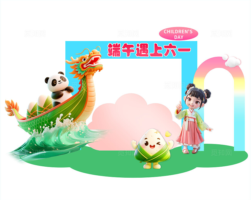 3D潮流卡通端午节六一儿童节商超活动促销营销物料