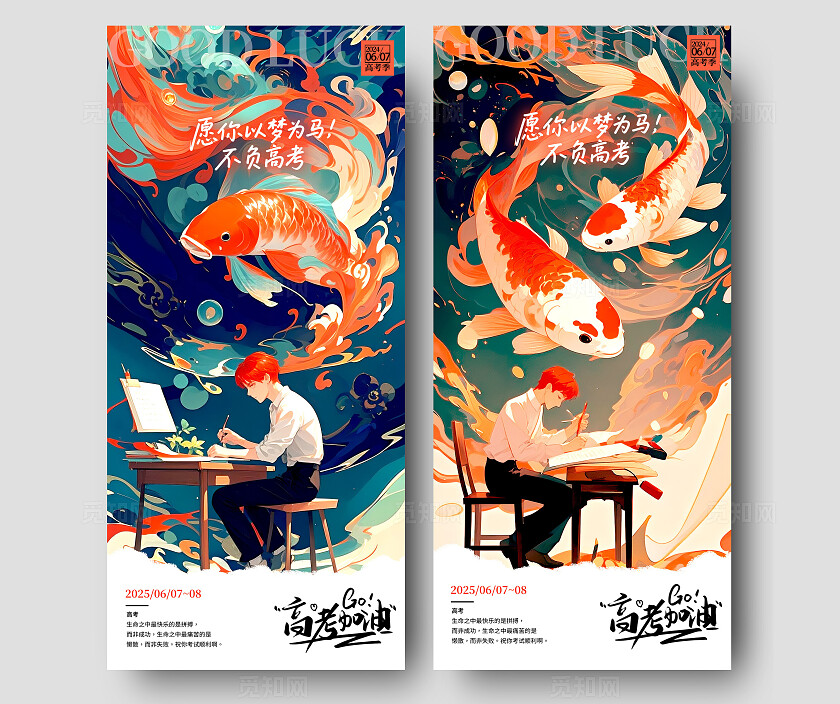 渐变色国潮风格高考加油高考加油宣传海报高考加油海报高考加油