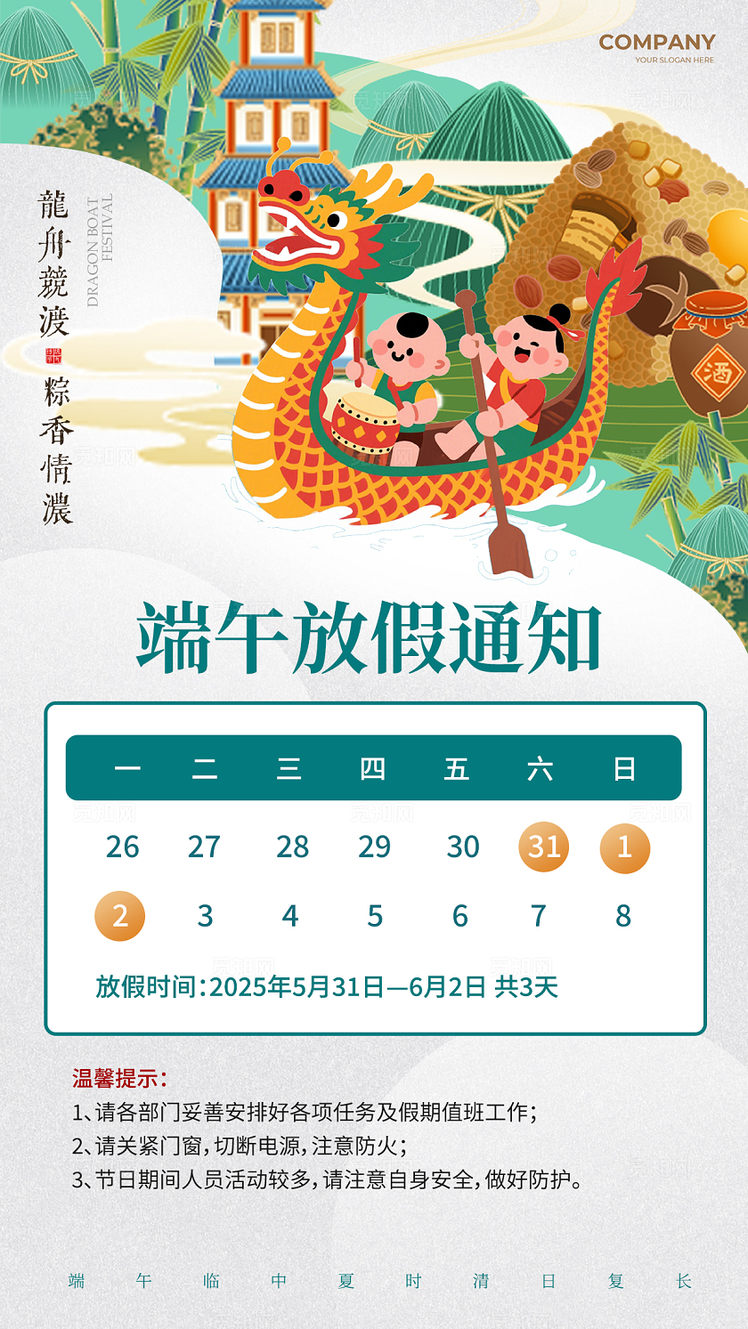 插画风端午节放假通知手机海报宣传海报