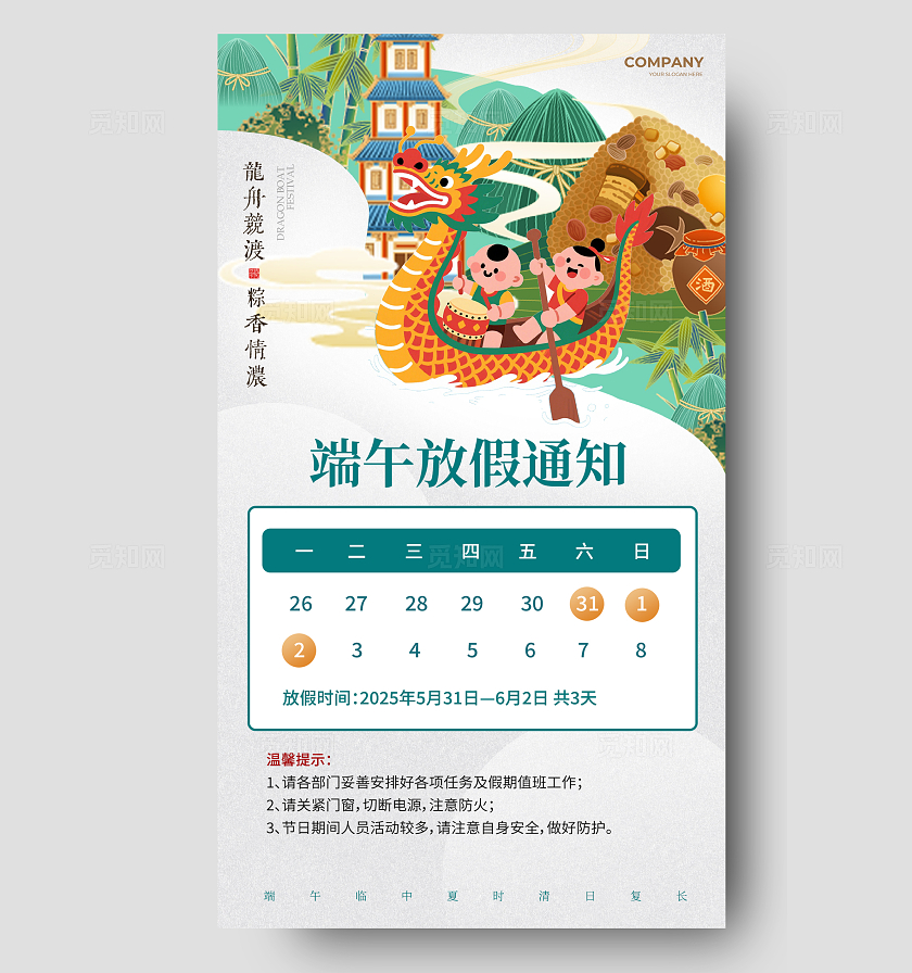 插画风端午节放假通知手机海报宣传海报