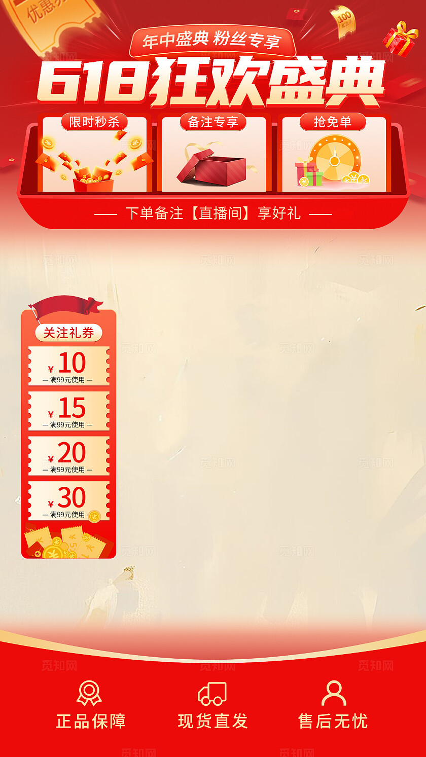 红色渐变3D立体618狂欢盛典直播间背景切片