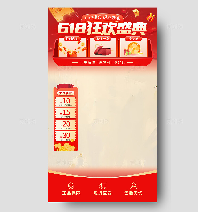 红色渐变3D立体618狂欢盛典直播间背景切片