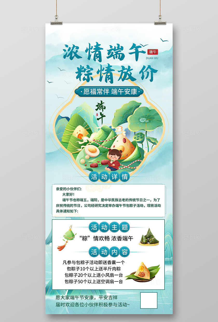清新古典端午节海报