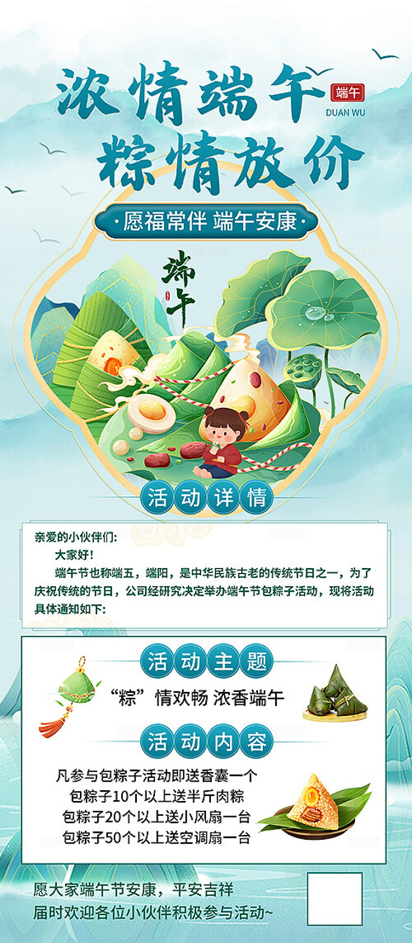 清新古典端午节海报