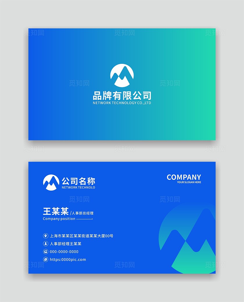 公司企业名片