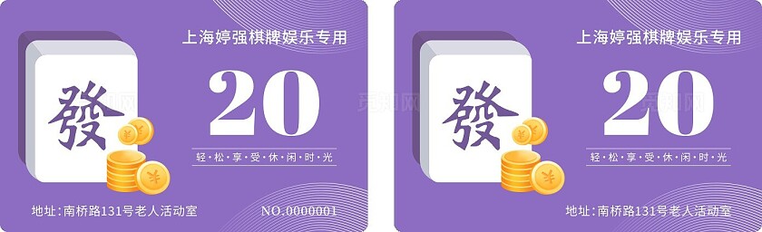 棋牌卡片优惠券