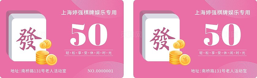 棋牌卡片优惠券