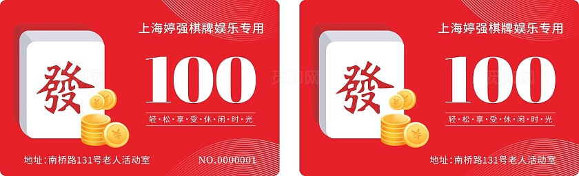 棋牌卡片优惠券