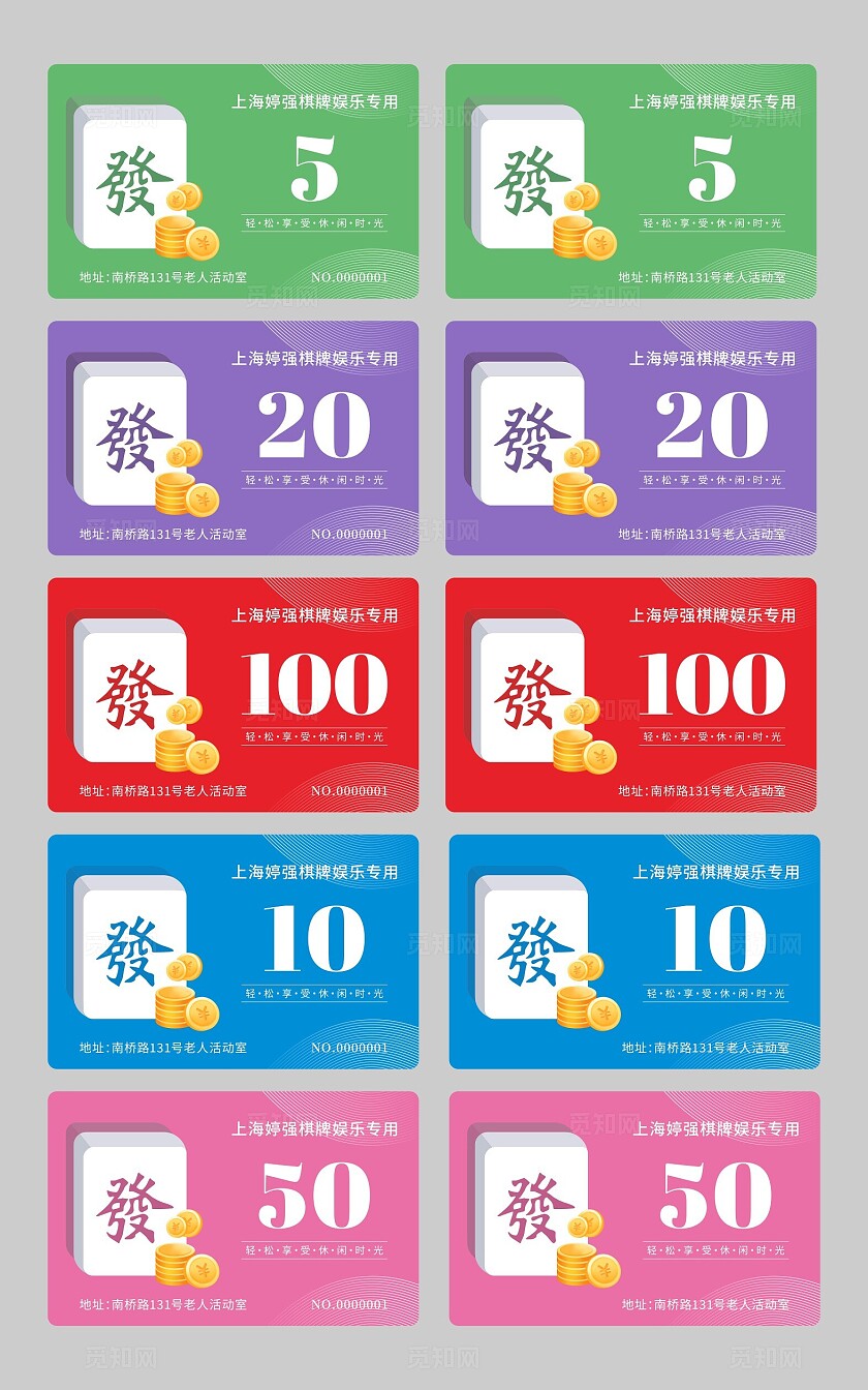 棋牌卡片优惠券