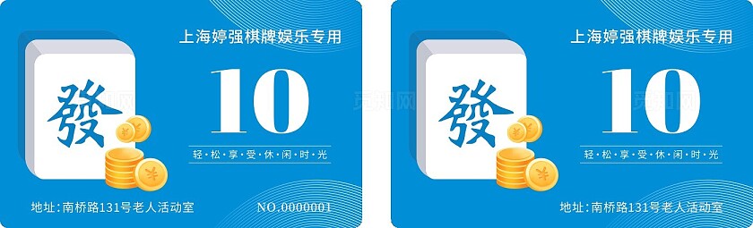 棋牌卡片优惠券