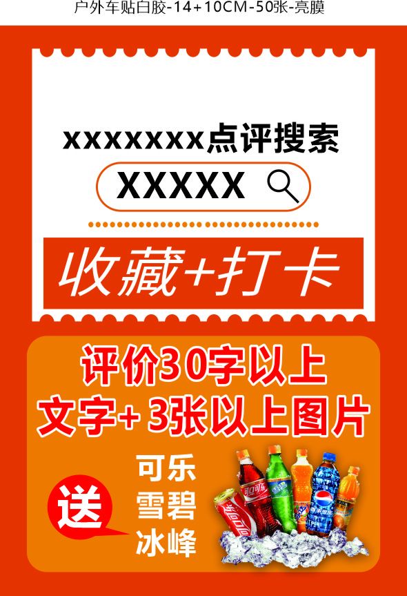 收藏打卡好评卡图片