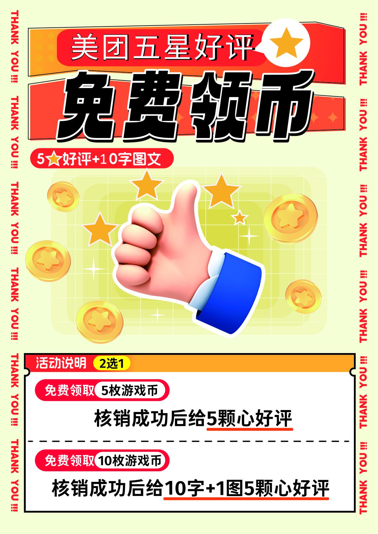 美团核销好评宣传图片