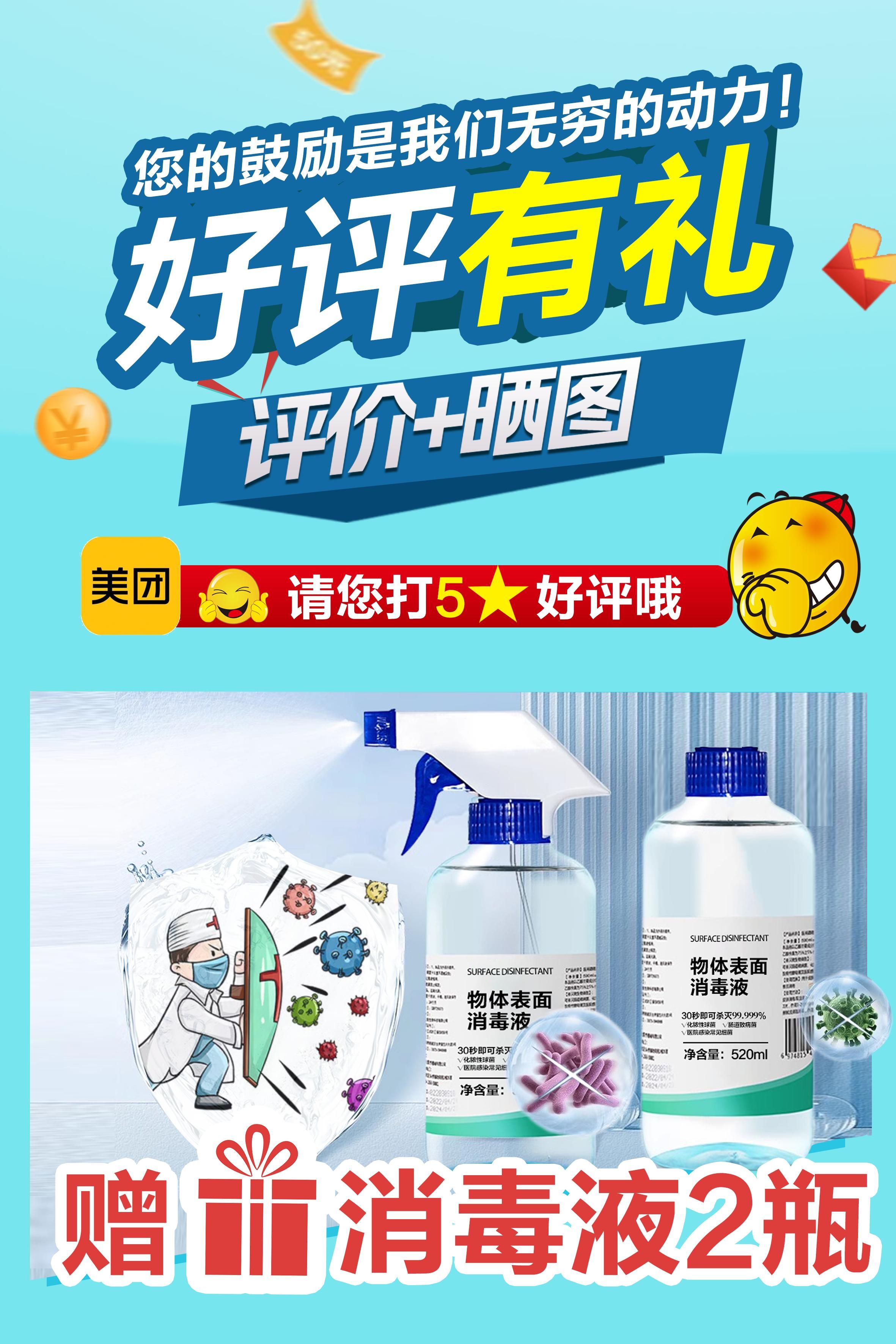 返现好评有礼淘宝美团图片