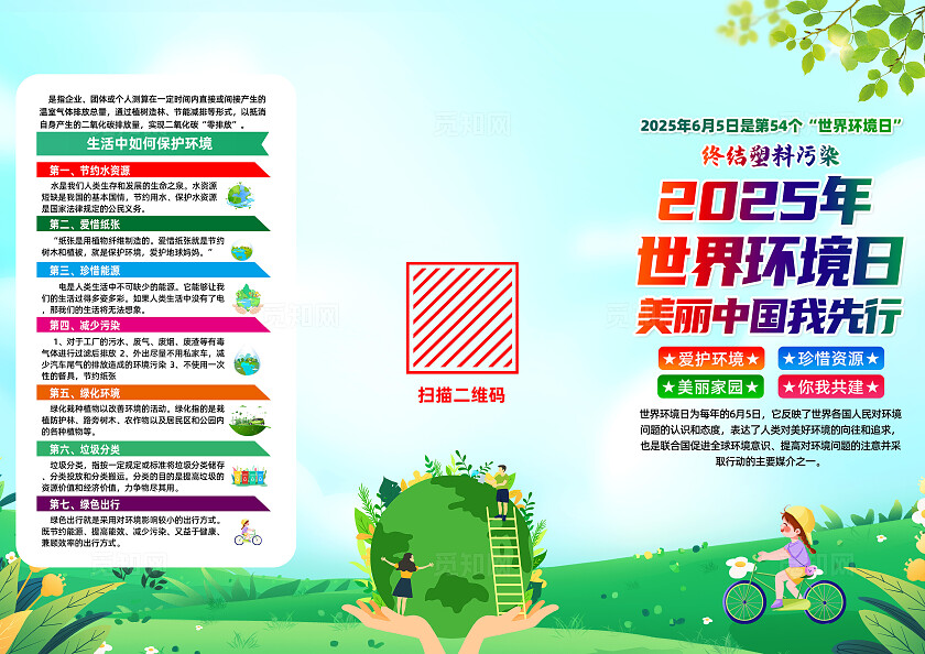 绿色简约世界环境日美丽中国我先行三折页常规