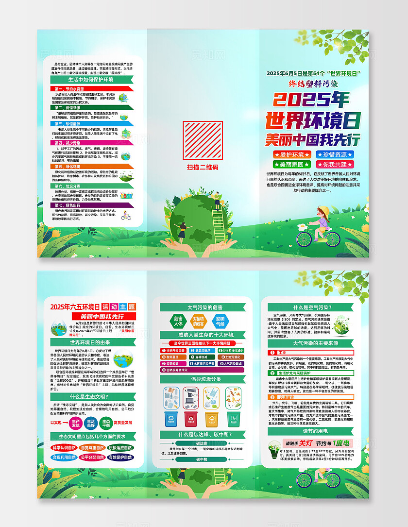 绿色简约世界环境日美丽中国我先行三折页常规