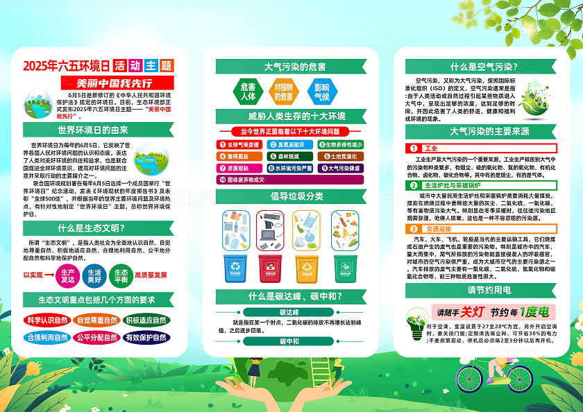 绿色简约世界环境日美丽中国我先行三折页常规