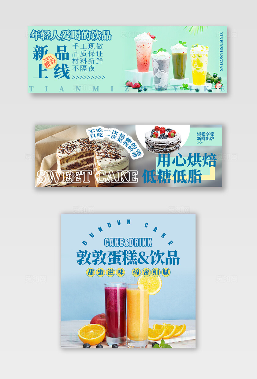 美食甜品电商美团饿了么京东大众点评外卖三件套banner店招宣传