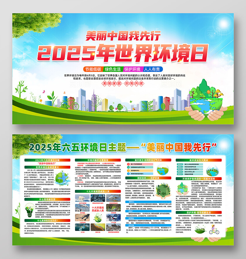 绿色简约2025年世界环境日美丽中国我先行展板常规