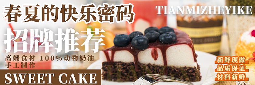 美食甜品电商美团饿了么京东大众点评外卖三件套banner店招宣传